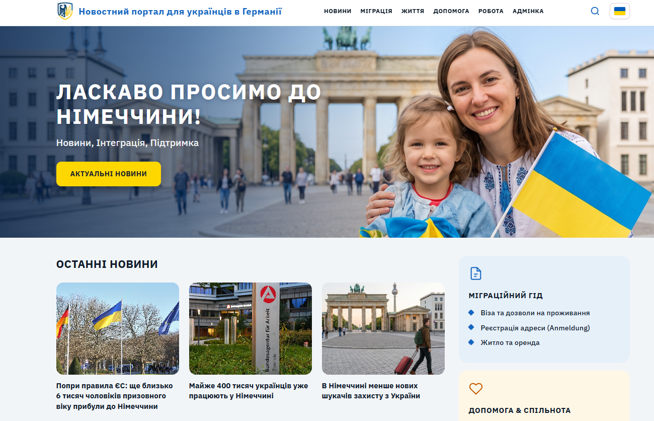 Новостний портал для українців в Германії