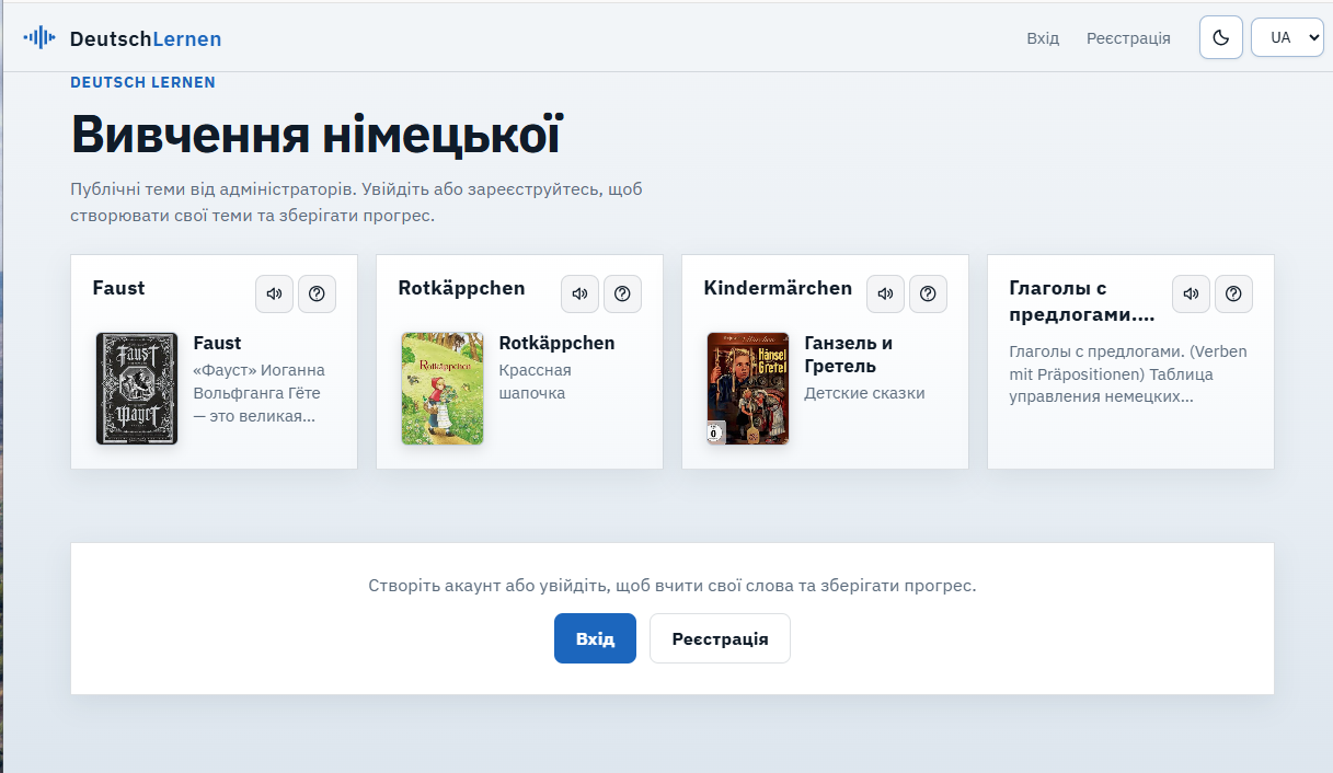 Сайт по вивченню німецької мови